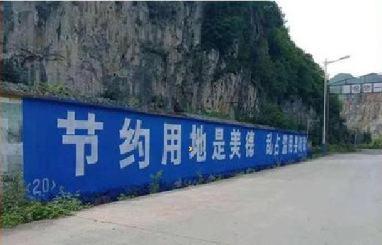 商丘墙体广告制作中那些醒目的标语。