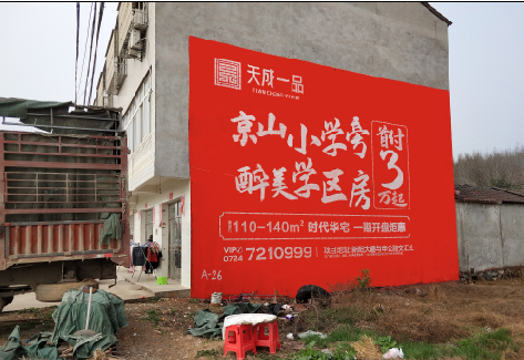 商丘户外墙体广告的独特宣传魅力