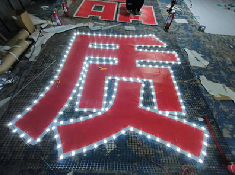 商丘挂网发光字的制作流程。